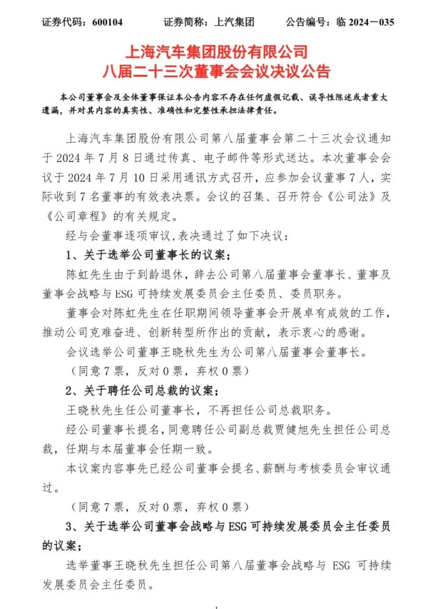 开云体育南边+获悉上汽集团换帅尘埃落定-开云(中国)Kaiyun·官方网站 - 登录入口